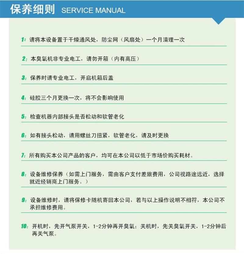 1524299224461601.jpg 保養(yǎng)細則.jpg